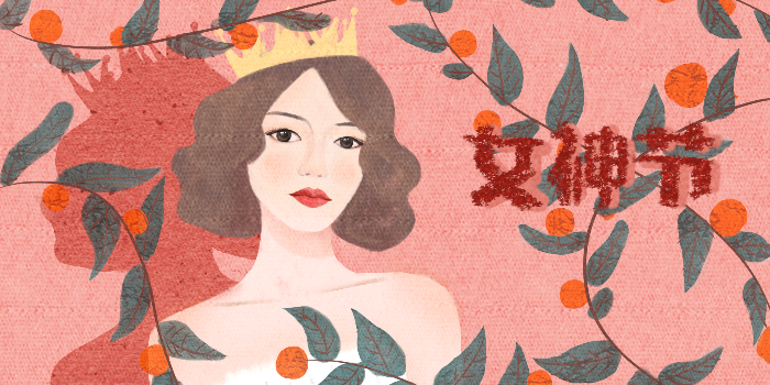 欢庆<i style='color:red'>三八妇女节</i>_爱思织带