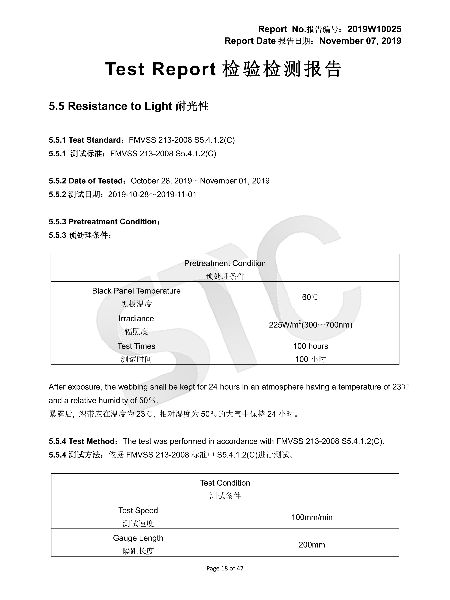 座椅安全带耐光性测试符合报告
