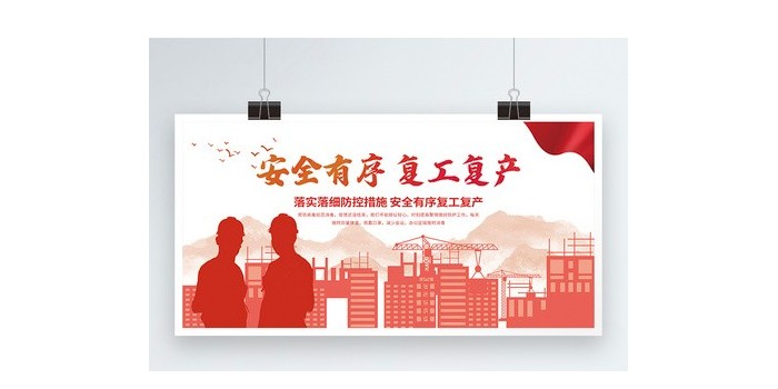 疫情向好，爱思织带，复工复产进行时