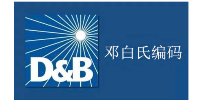 上海爱思织带有限公司通过邓白氏认证