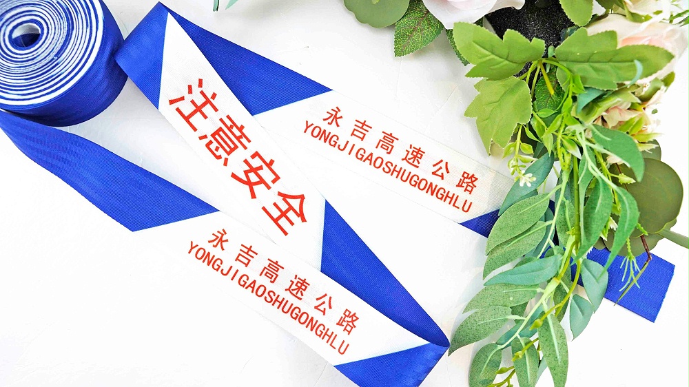 48mm涤纶隔离带双面印织带OPE-001